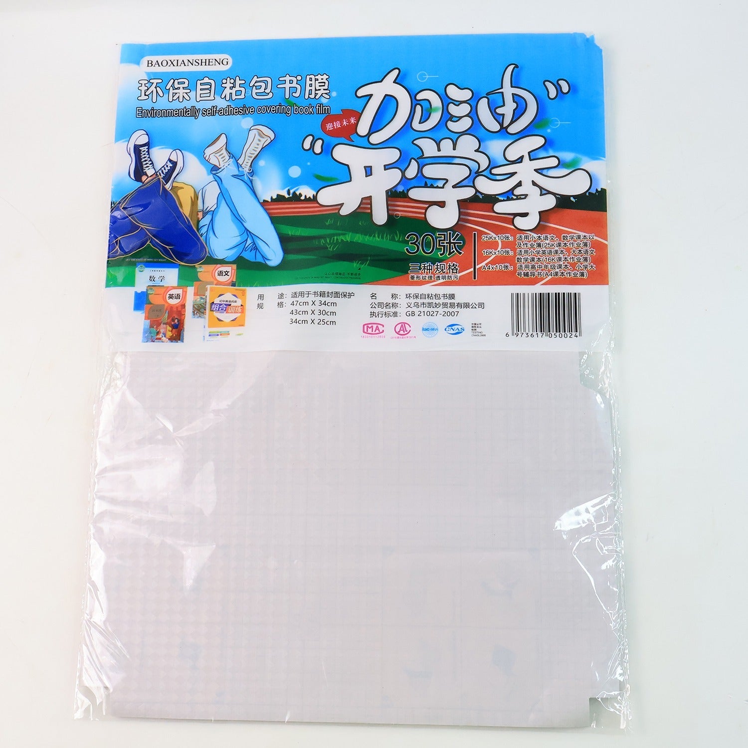Self-Stick Transparent Protective Book Cover Sheets Self-Stick Transparent Protective Book Cover Sheets